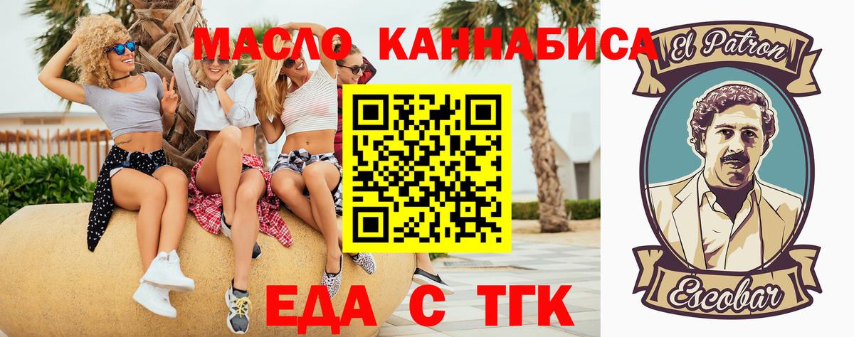 Еда ТГК конопля  Вход с VPN  Мелеуз 
