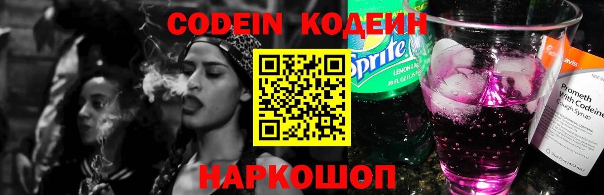 Кодеиновый сироп Lean напиток Lean (лин) Мелеуз