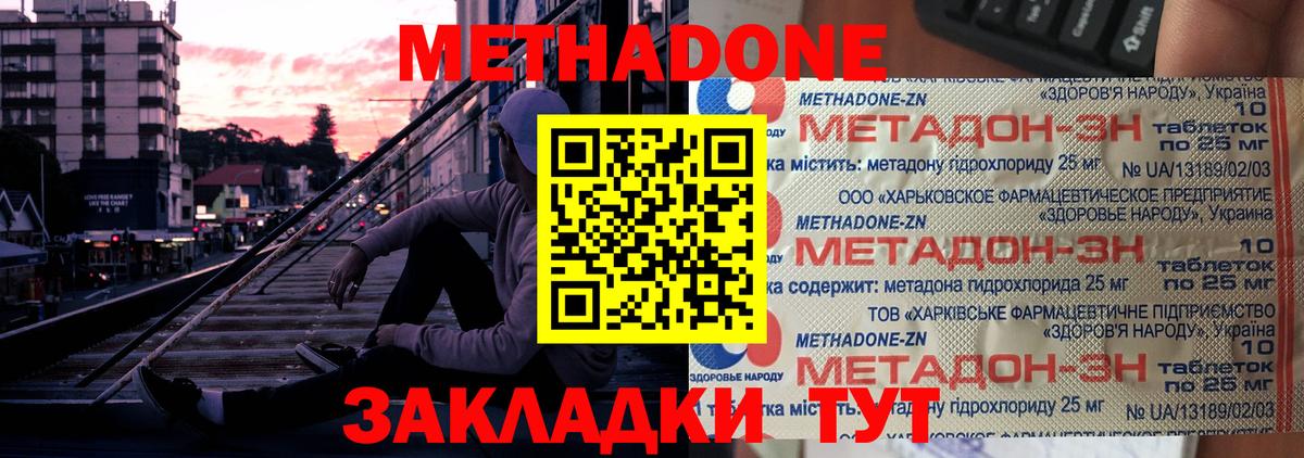 МЕТАДОН VHQ Мелеуз