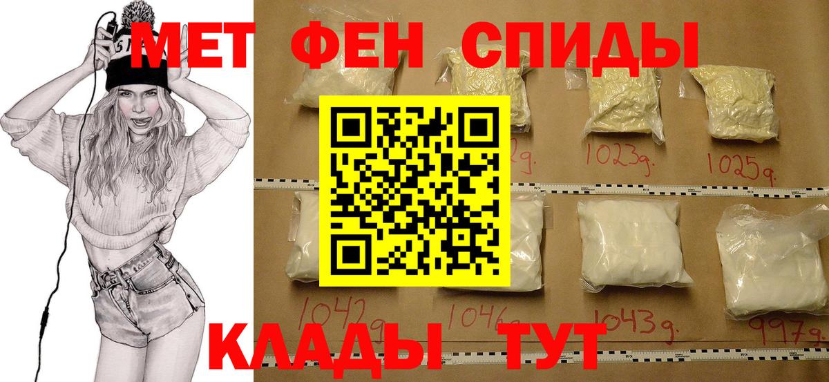 МЕТАМФЕТАМИН пудра Мелеуз