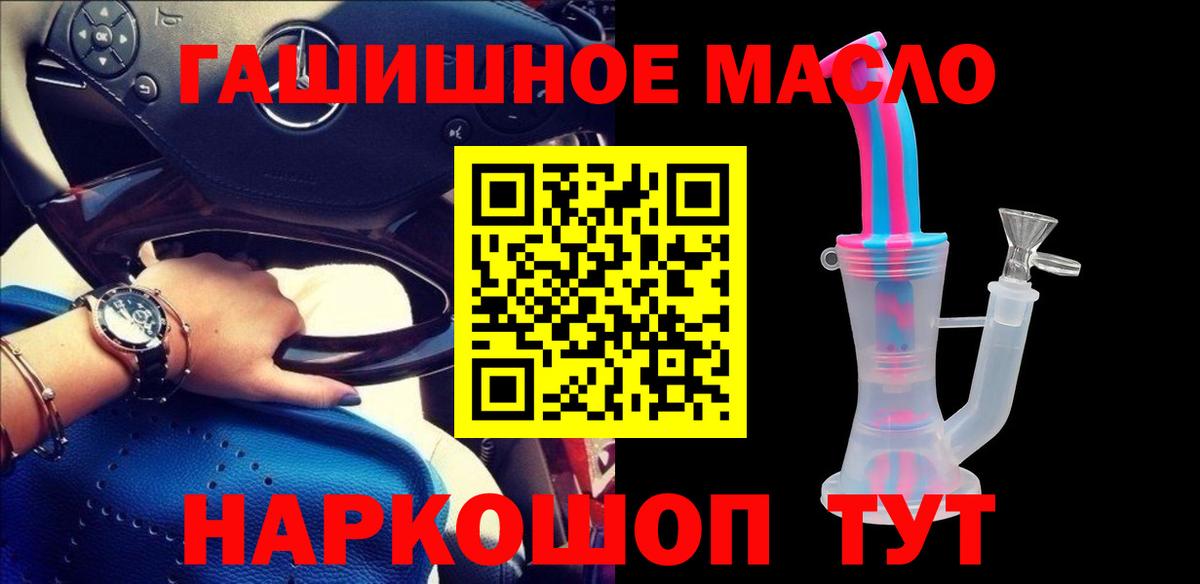 Мелеуз  ТГК THC oil  Вход с VPN  Дистиллят ТГК Wax 