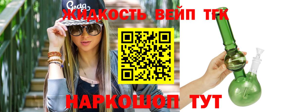 ТГК вейп с тгк Мелеуз